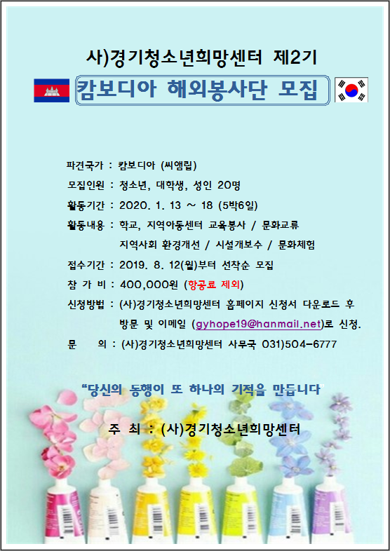 해외봉사 포스터(jpg).png