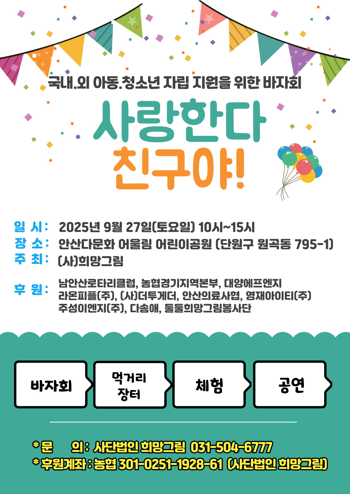 사랑한다 친구야 포스터