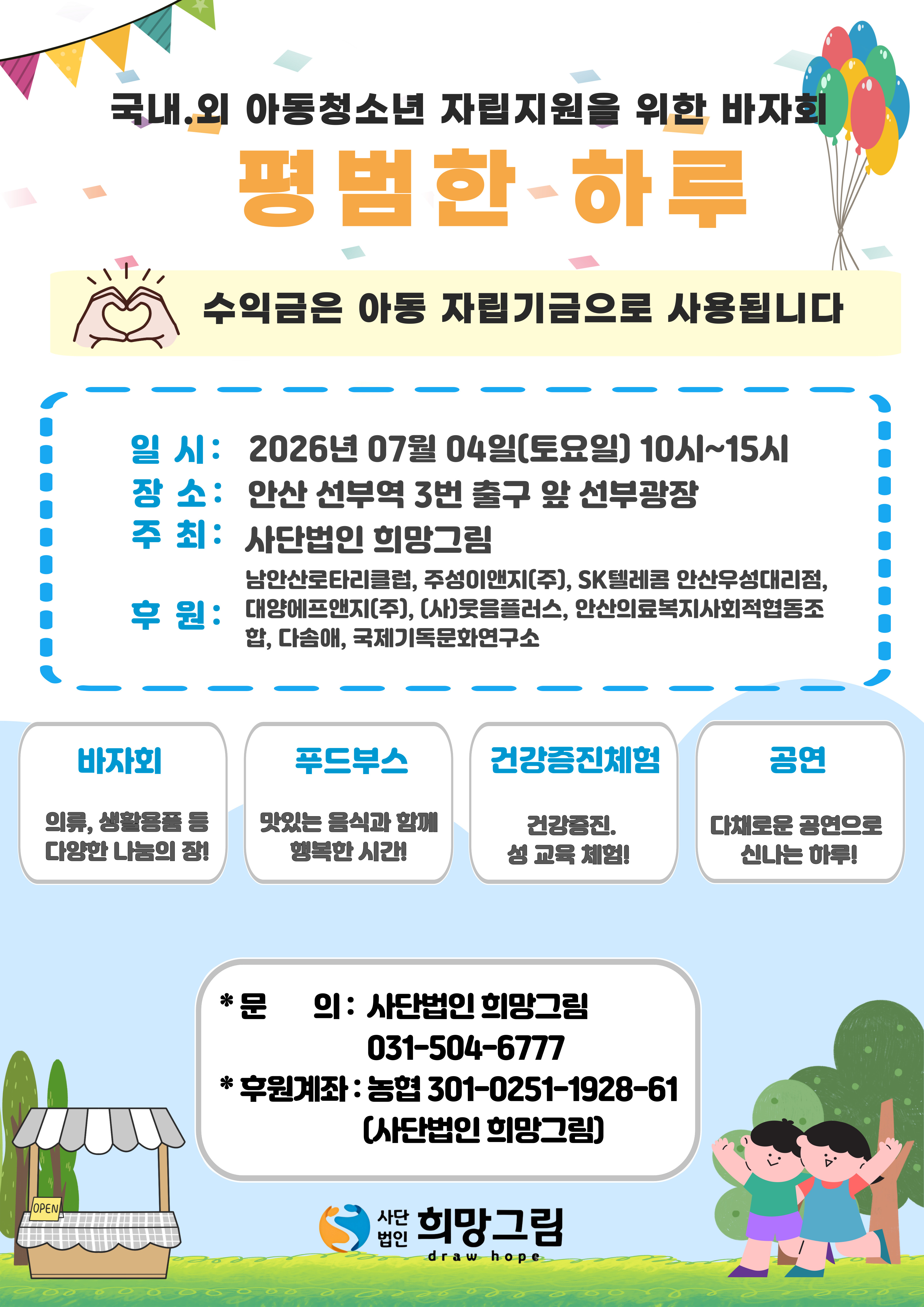 2026 바자회