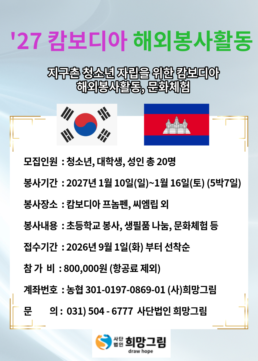 캄보디아 해외봉사