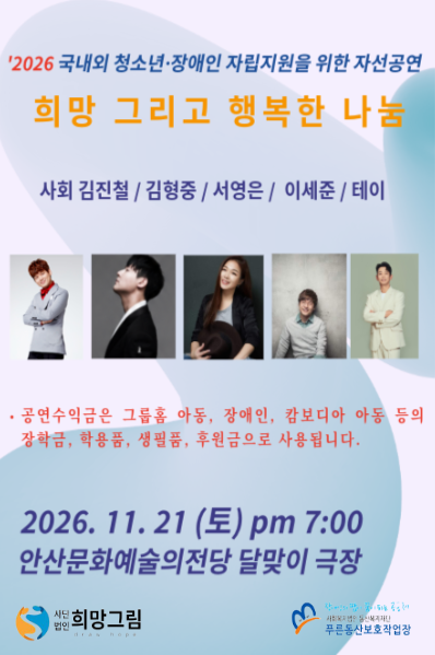 2026 자선공연